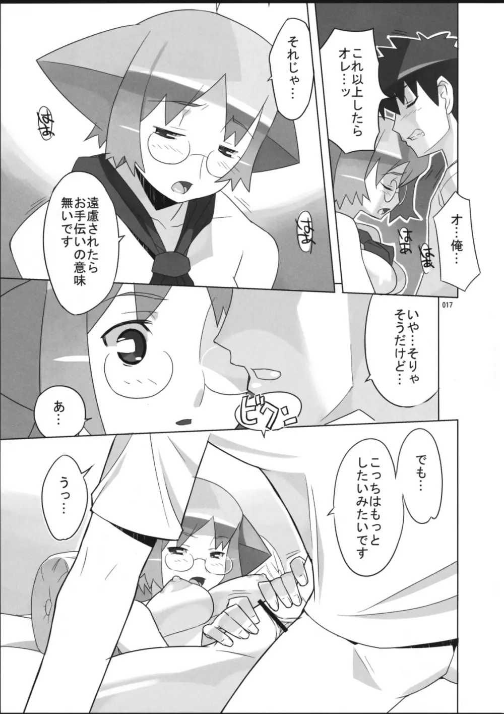 Angel's tail operation 委員長の妊娠大作戦 - page18