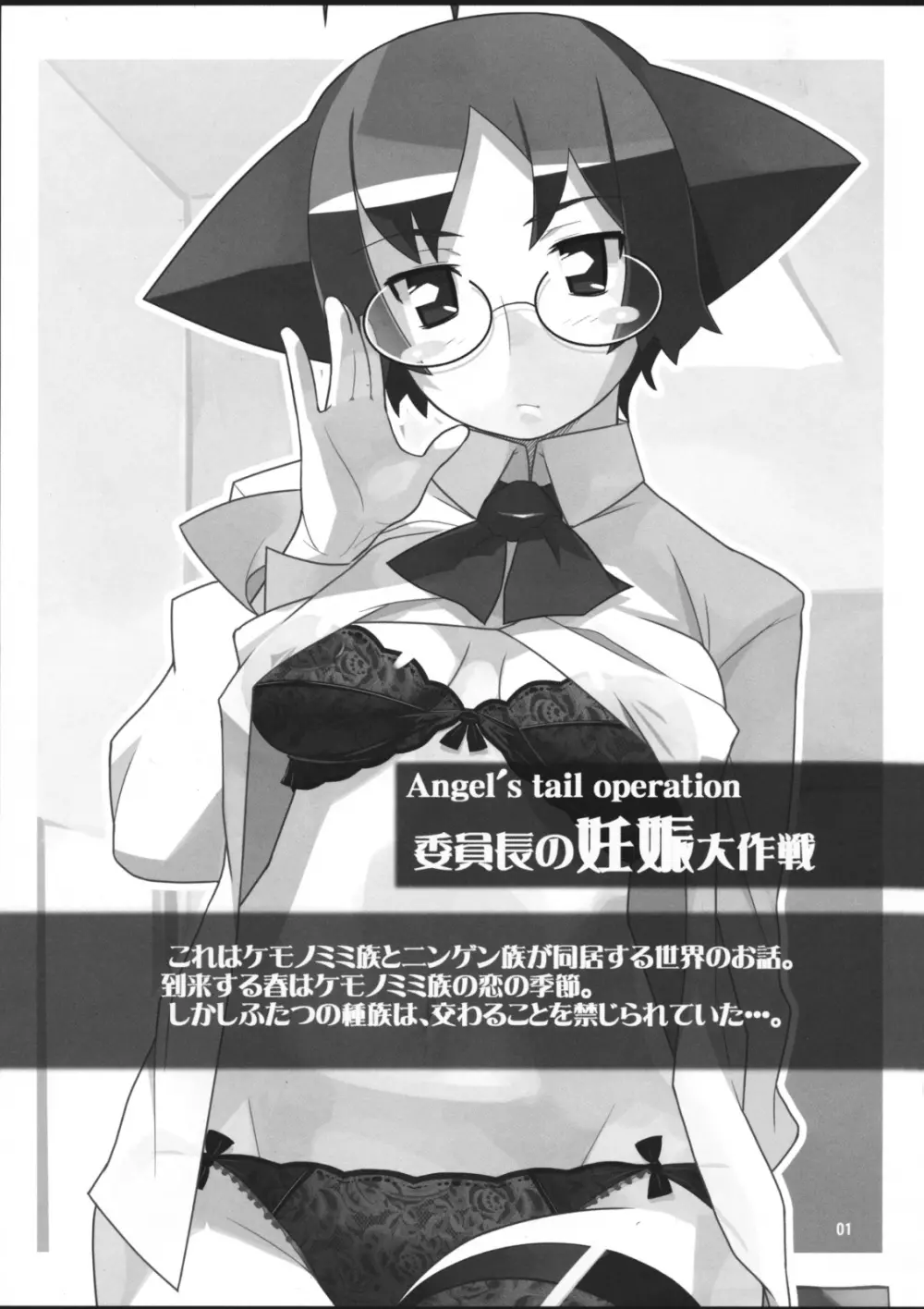 Angel's tail operation 委員長の妊娠大作戦 - page2