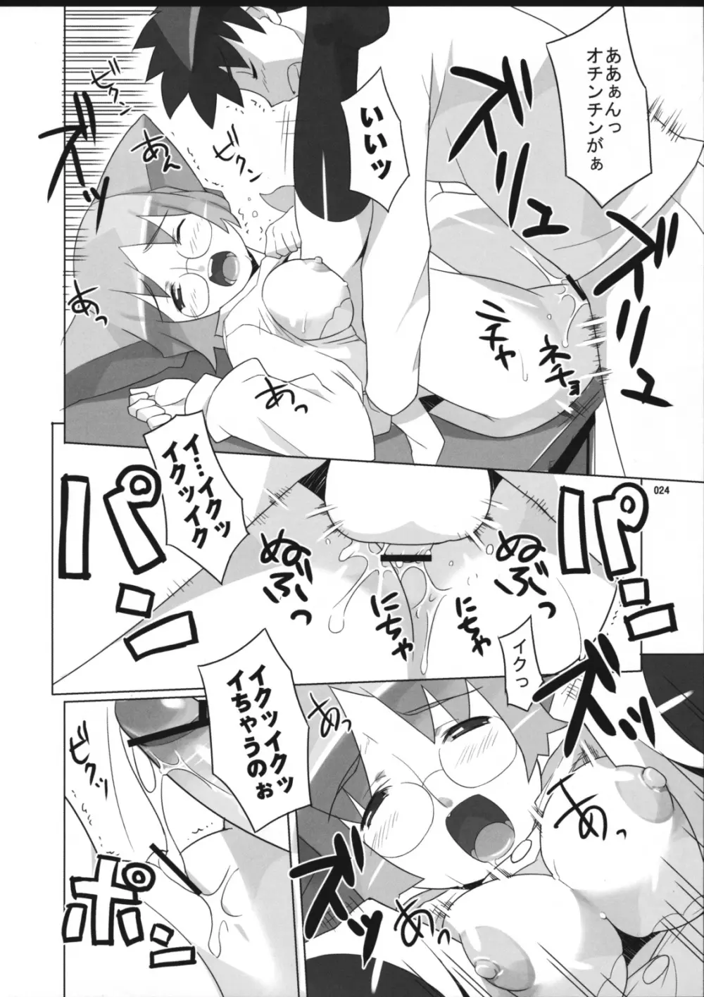 Angel's tail operation 委員長の妊娠大作戦 - page26