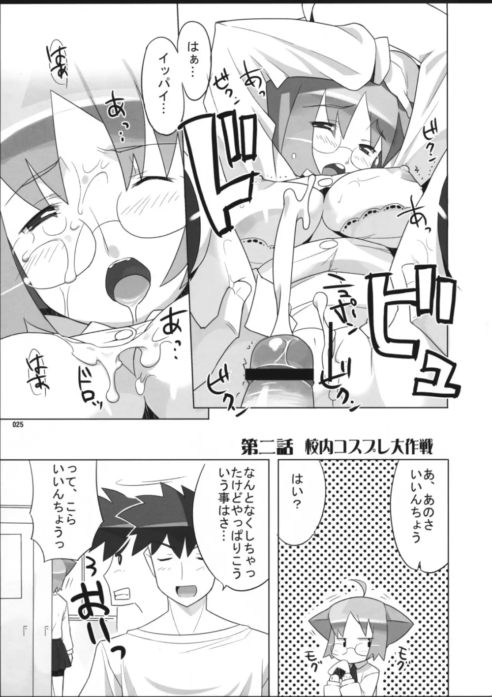 Angel's tail operation 委員長の妊娠大作戦 - page27