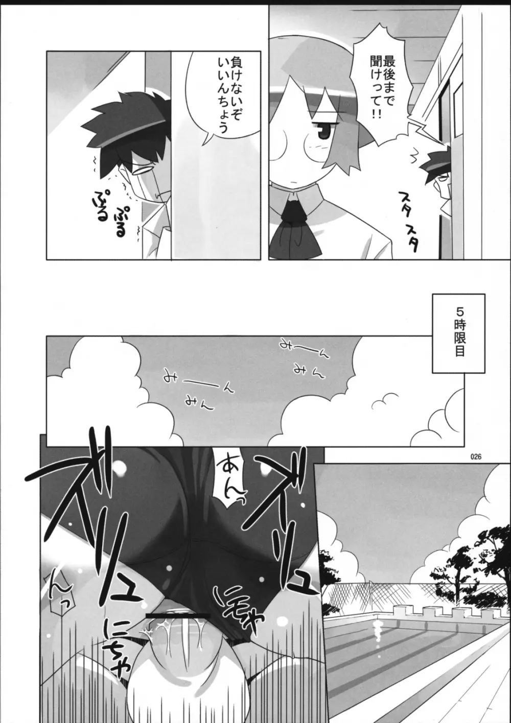 Angel's tail operation 委員長の妊娠大作戦 - page28