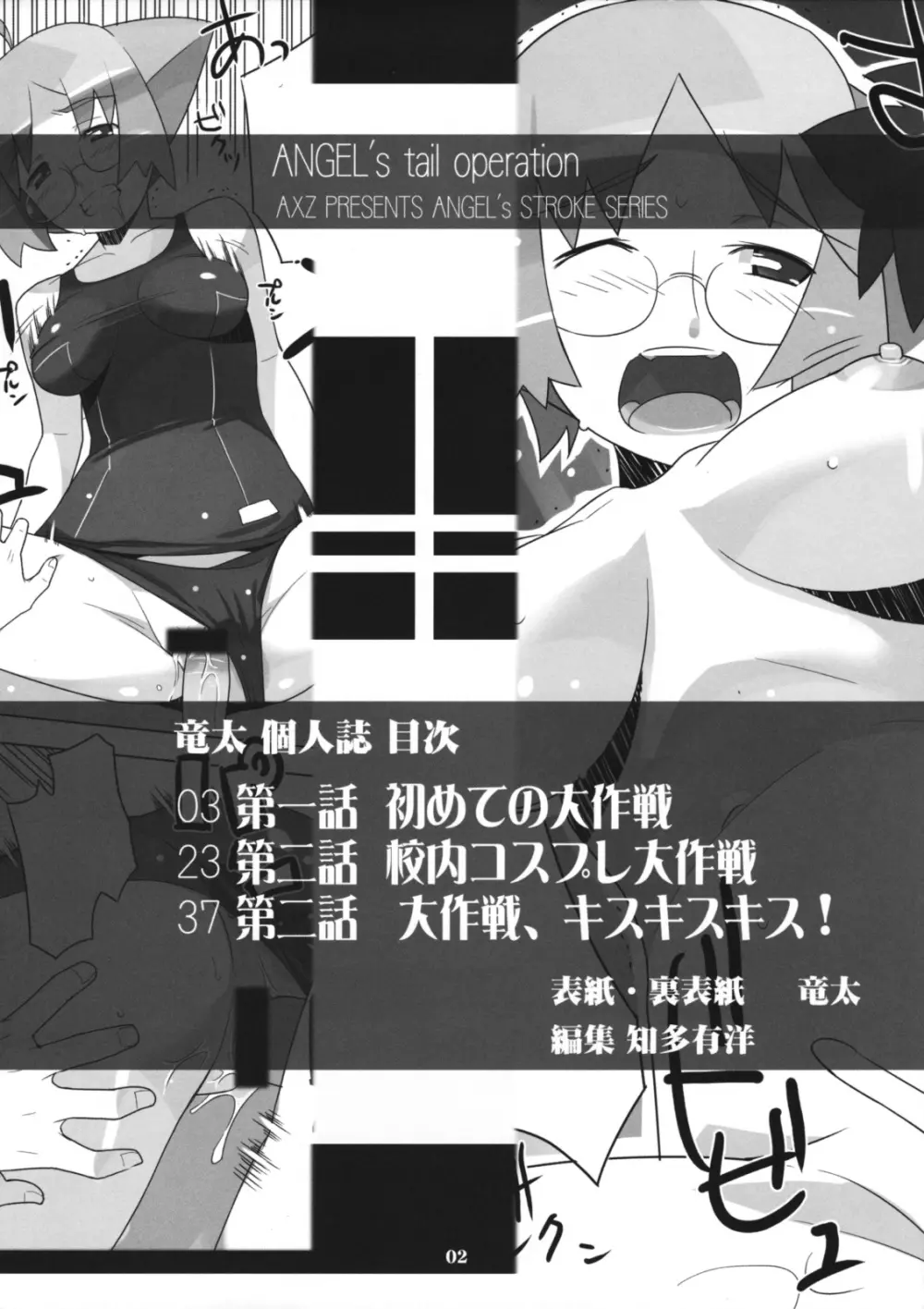 Angel's tail operation 委員長の妊娠大作戦 - page3