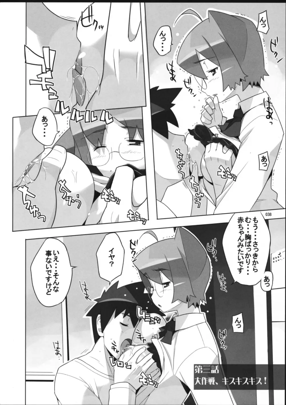 Angel's tail operation 委員長の妊娠大作戦 - page40