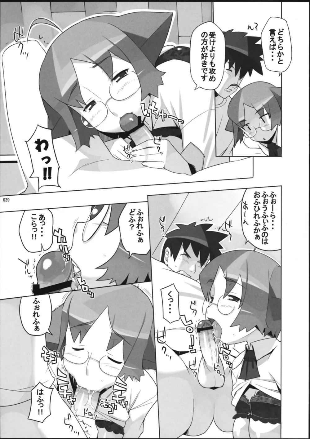 Angel's tail operation 委員長の妊娠大作戦 - page41
