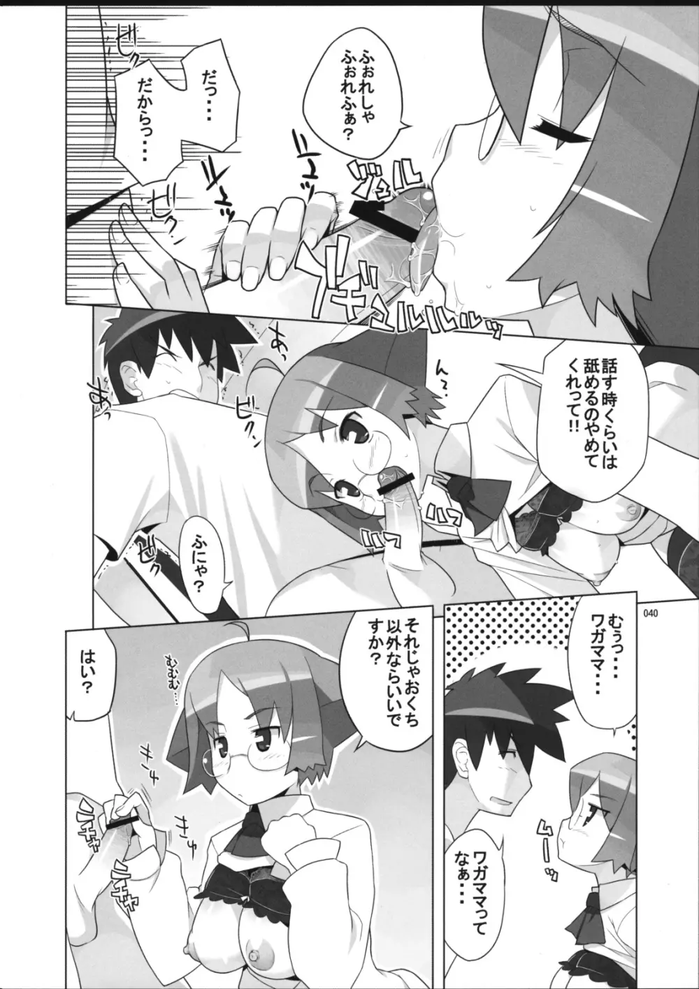 Angel's tail operation 委員長の妊娠大作戦 - page42