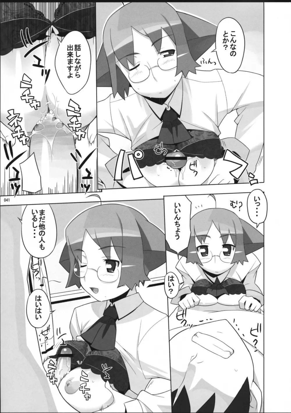 Angel's tail operation 委員長の妊娠大作戦 - page43