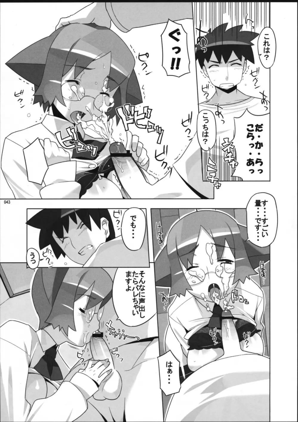 Angel's tail operation 委員長の妊娠大作戦 - page45