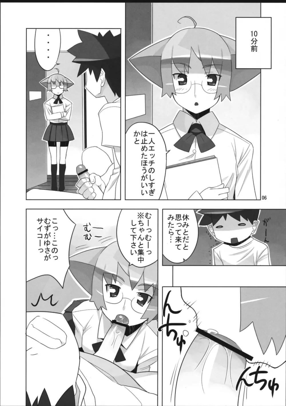 Angel's tail operation 委員長の妊娠大作戦 - page7