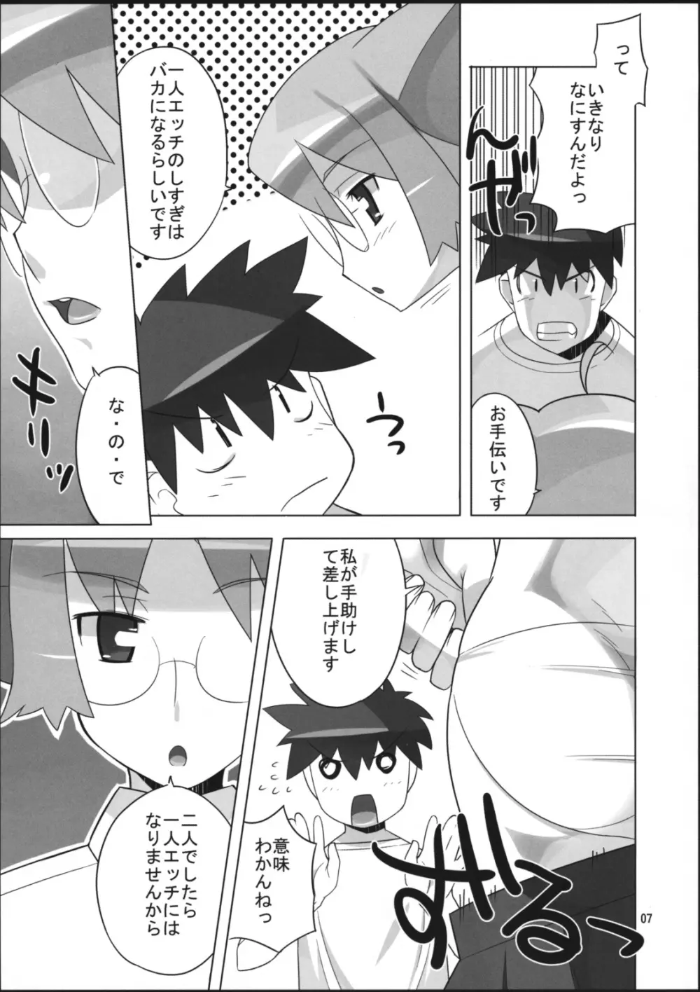 Angel's tail operation 委員長の妊娠大作戦 - page8