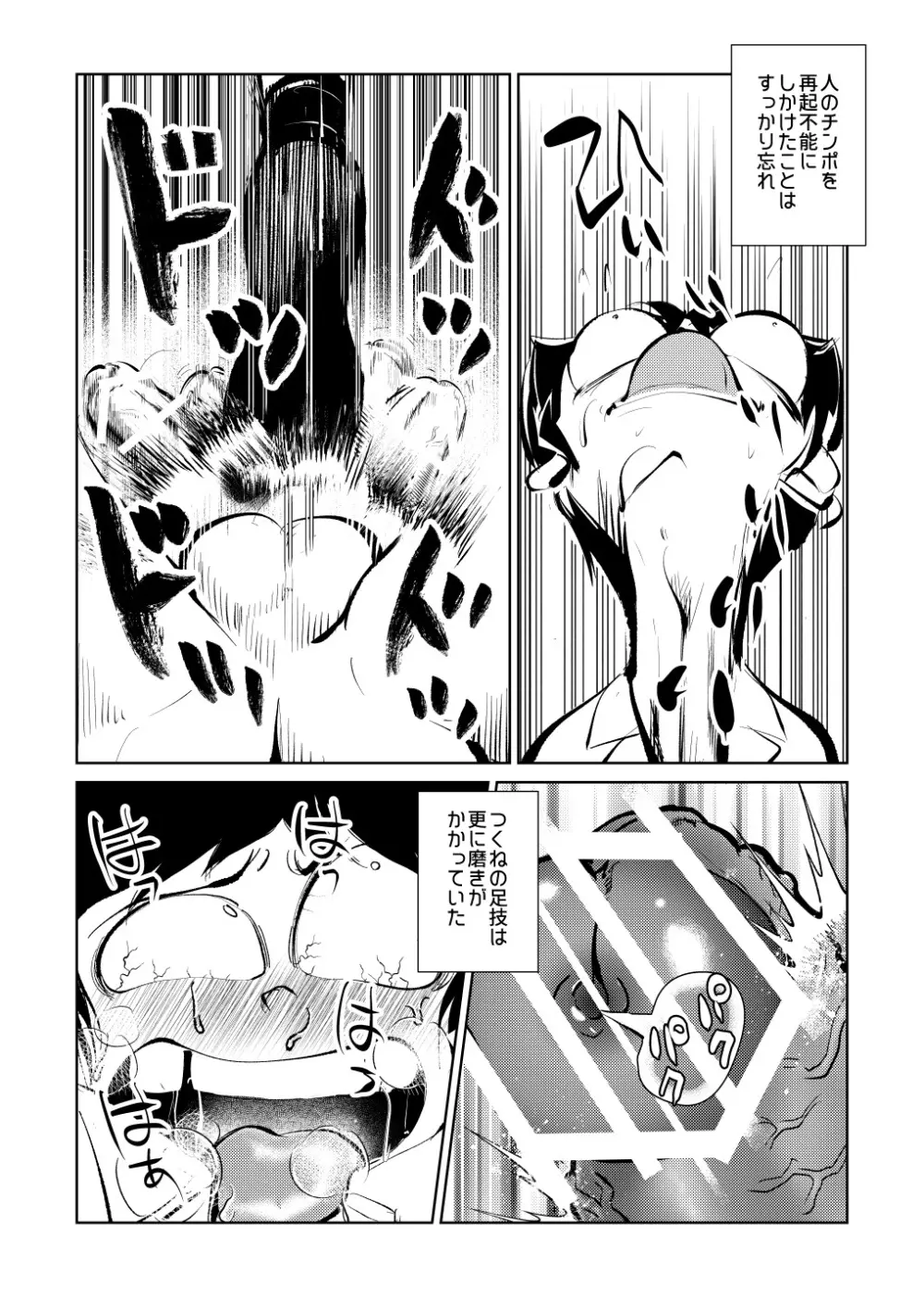 電マ大戦 - page12