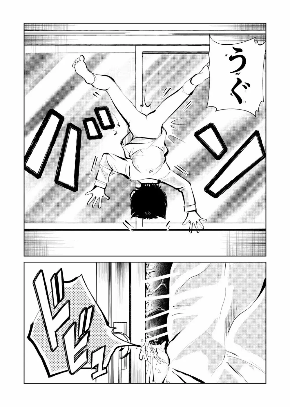 電マ大戦 - page15