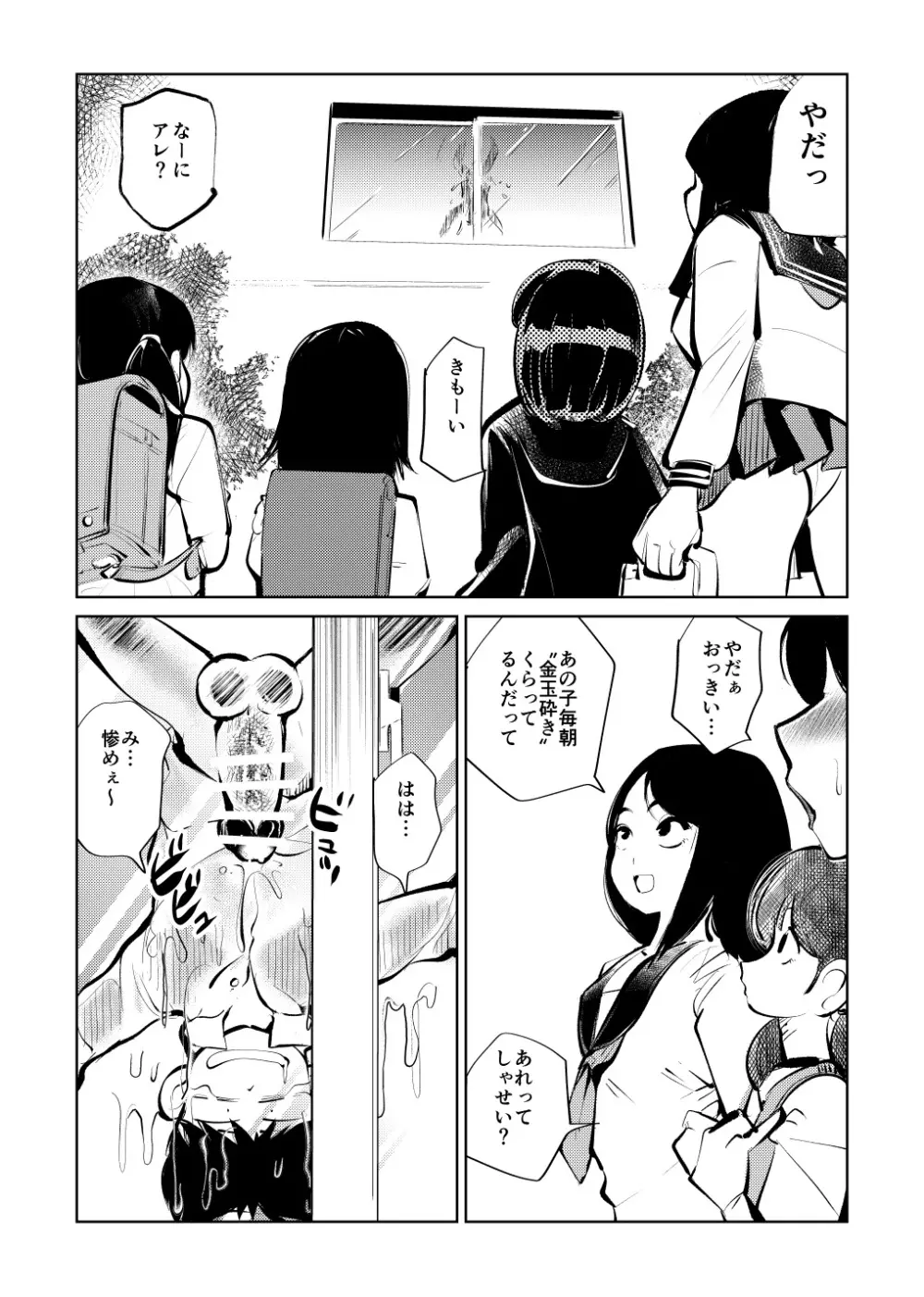 電マ大戦 - page16
