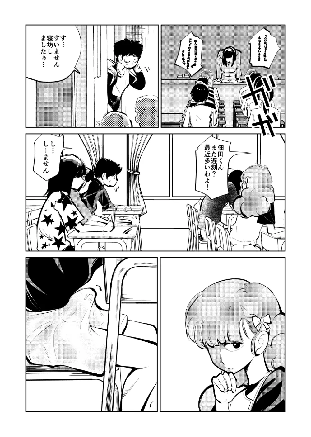 電マ大戦 - page17