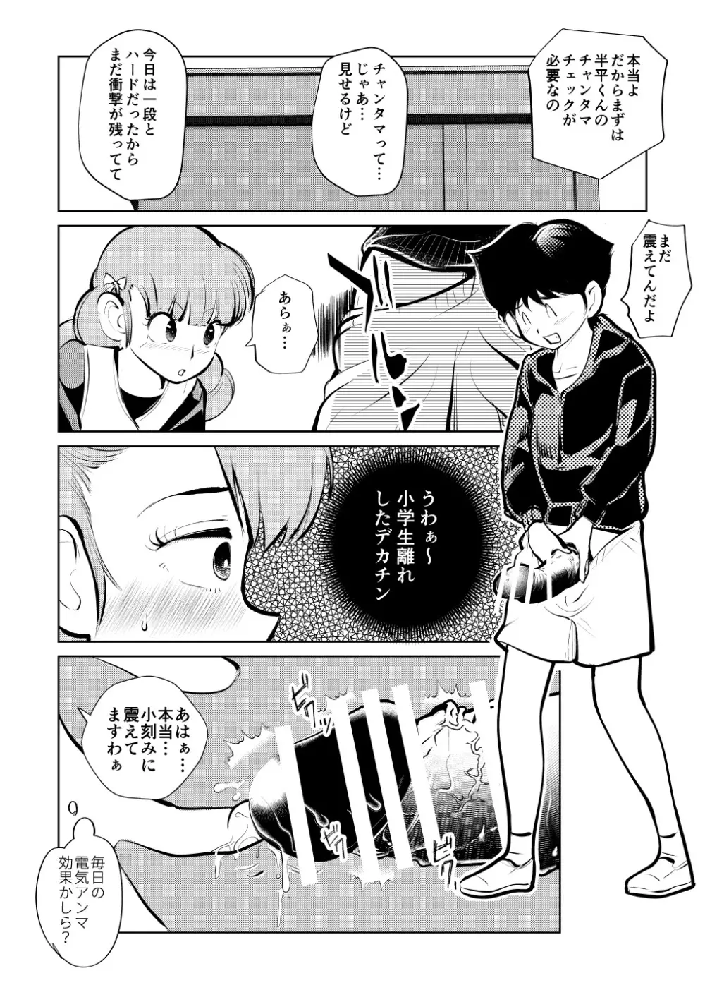 電マ大戦 - page19