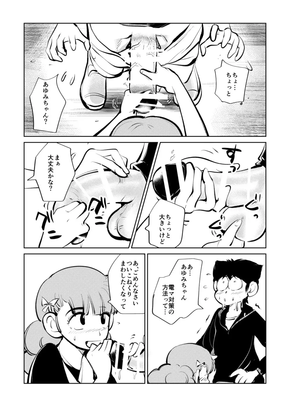 電マ大戦 - page20