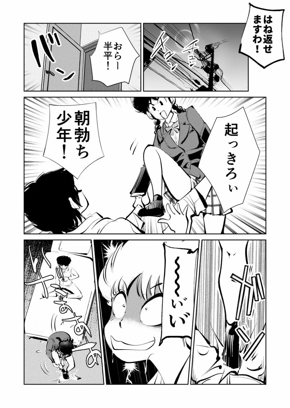 電マ大戦 - page22