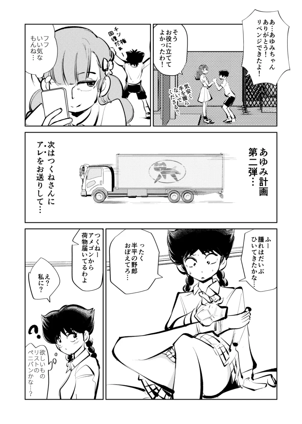 電マ大戦 - page23