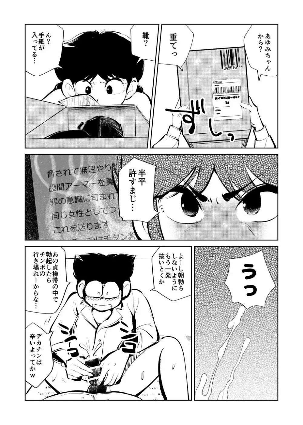 電マ大戦 - page24