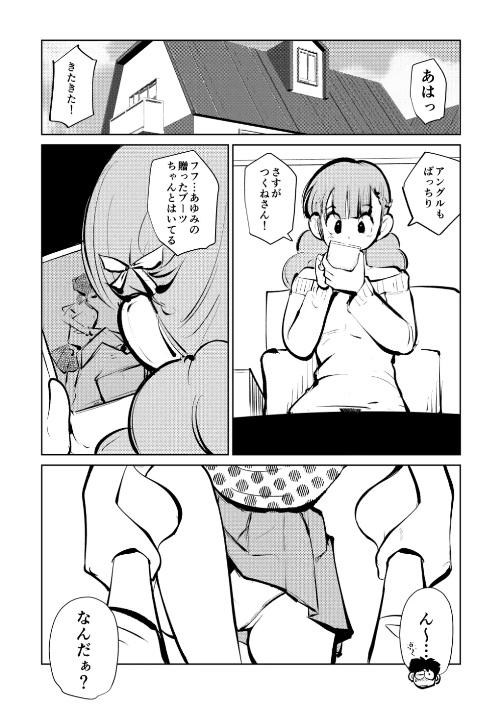 電マ大戦 - page26
