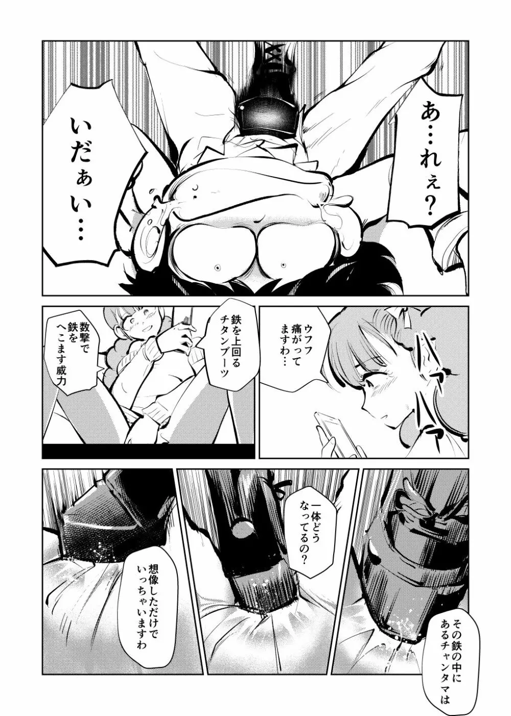電マ大戦 - page29