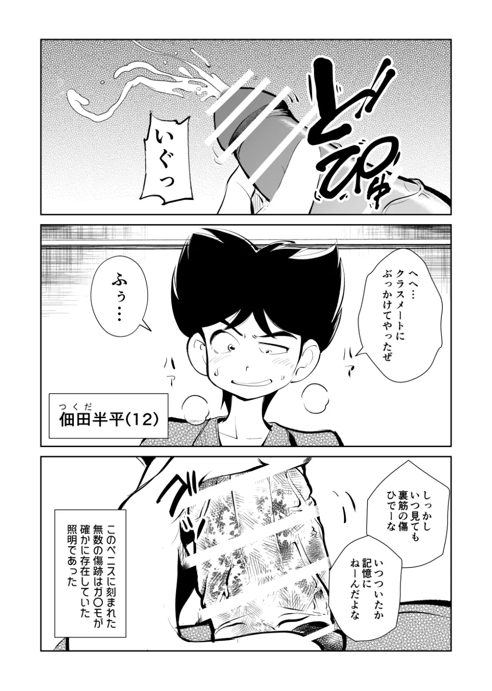 電マ大戦 - page3