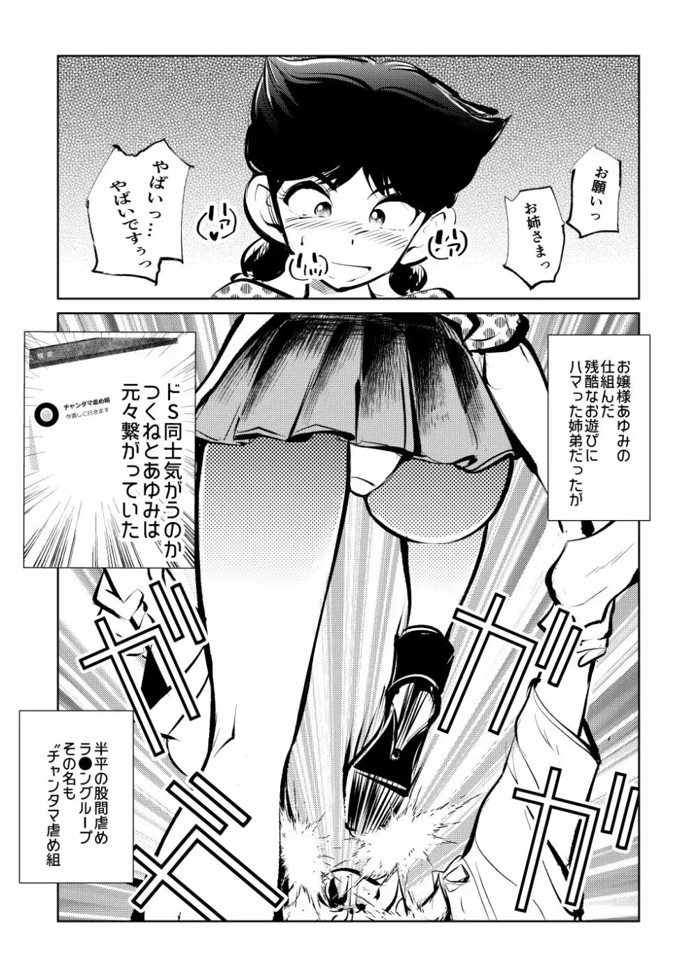 電マ大戦 - page30