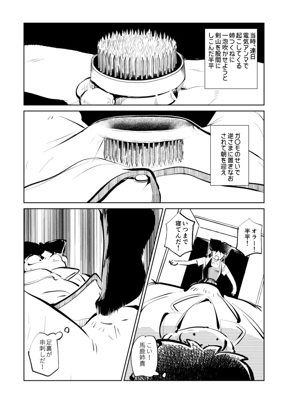 電マ大戦 - page4