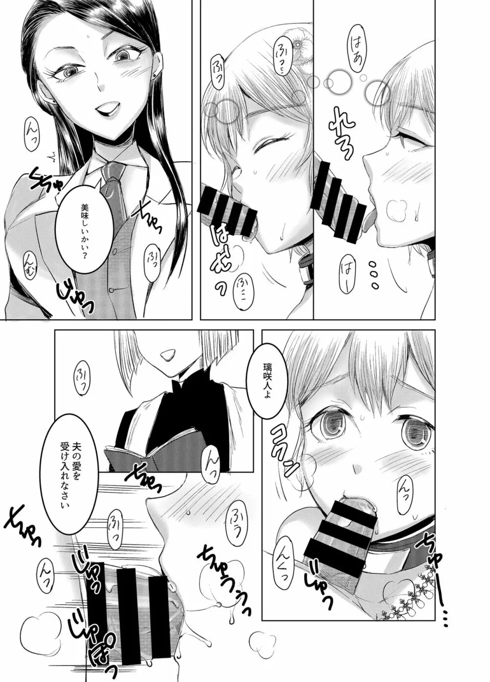 女権国家における婚姻と家族生活 - page10