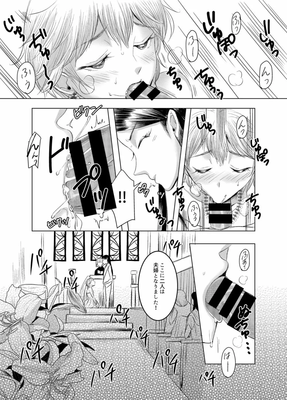 女権国家における婚姻と家族生活 - page11