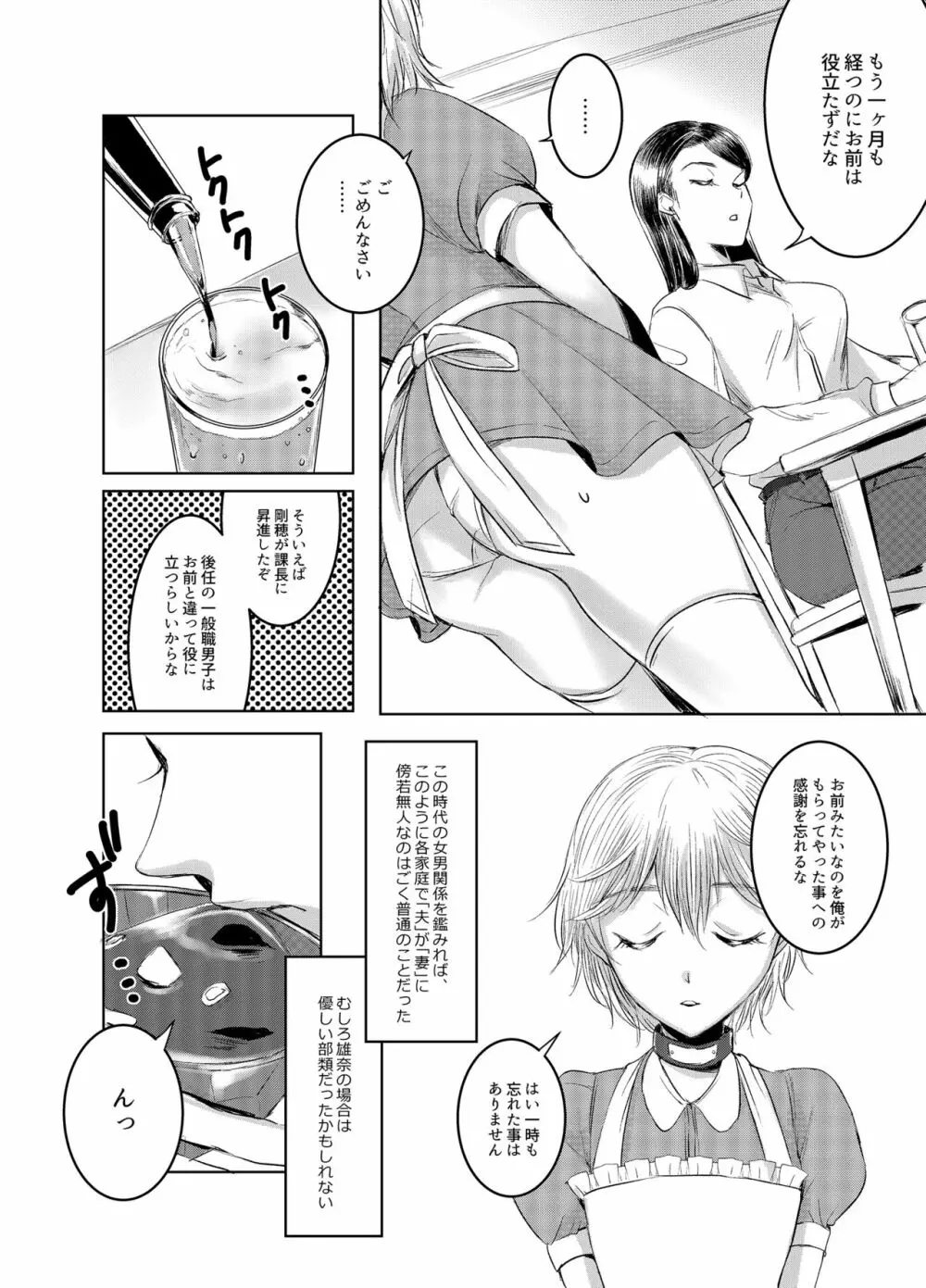 女権国家における婚姻と家族生活 - page14