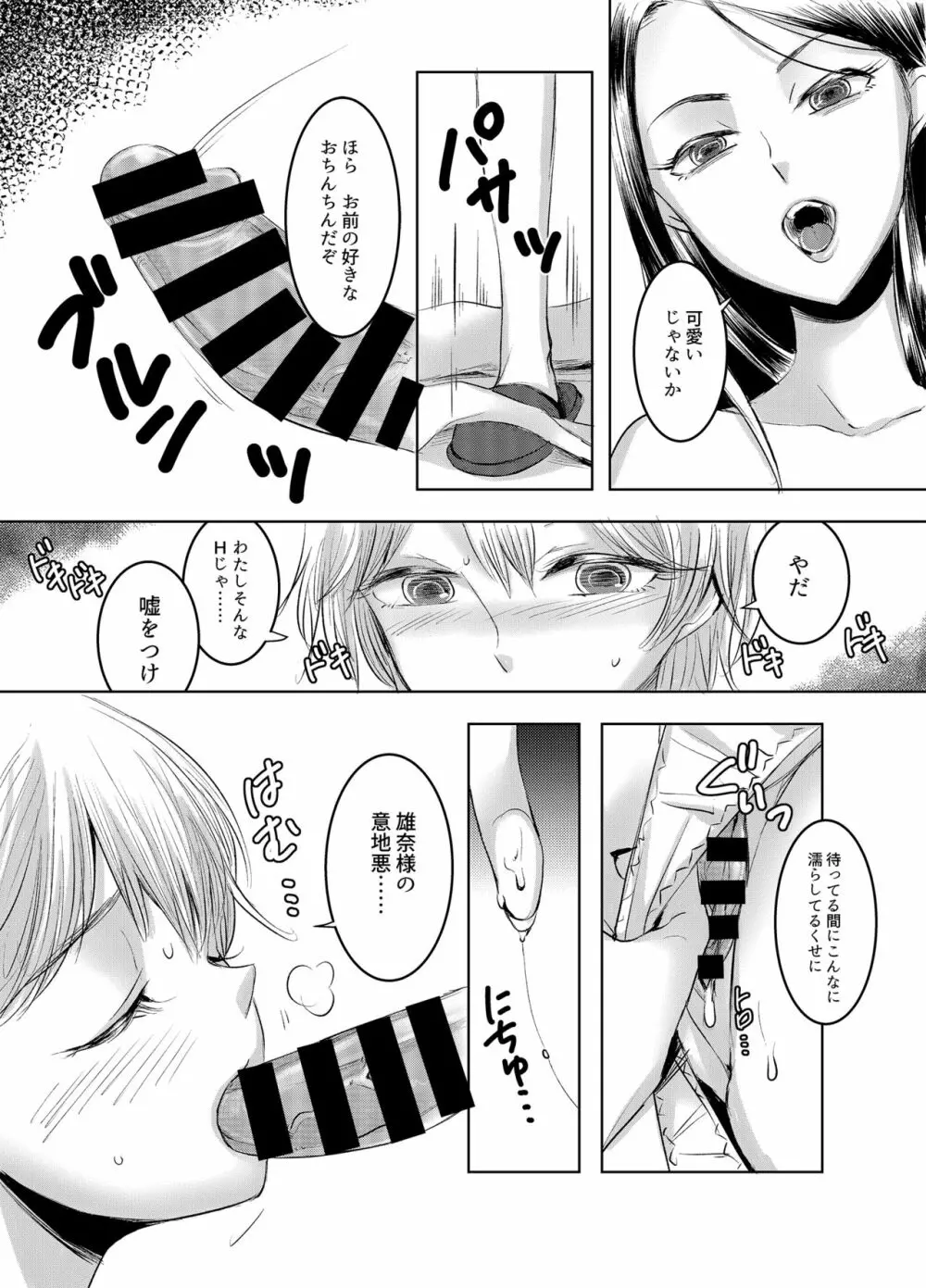 女権国家における婚姻と家族生活 - page16