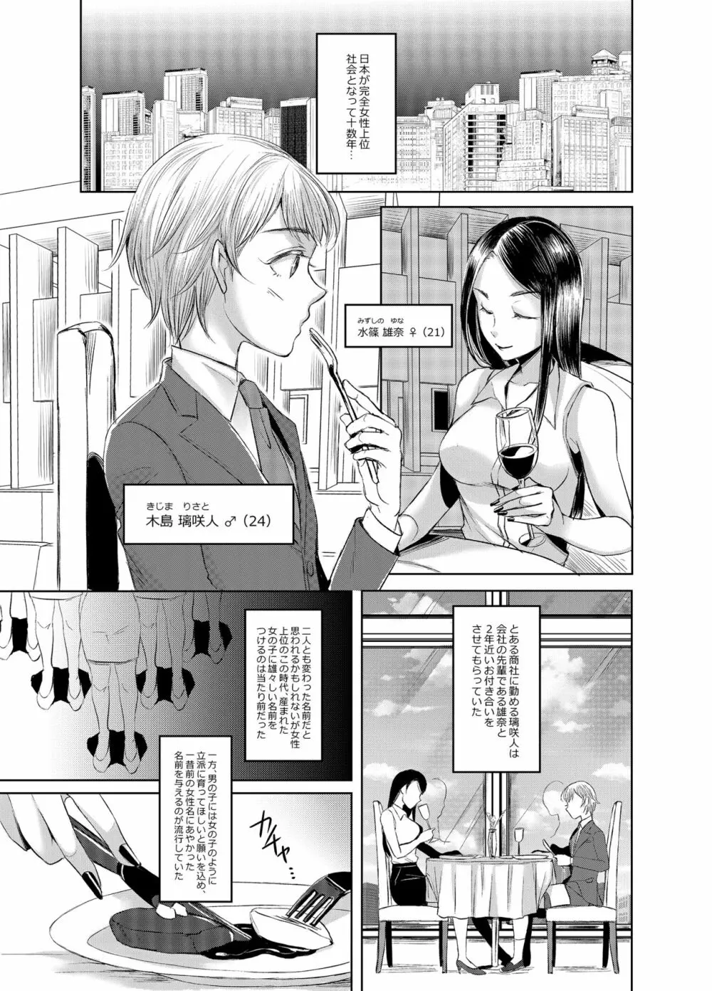 女権国家における婚姻と家族生活 - page2