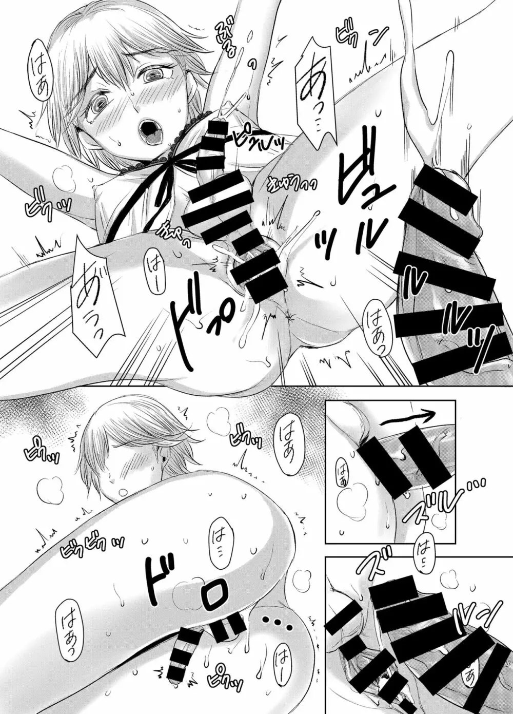 女権国家における婚姻と家族生活 - page20