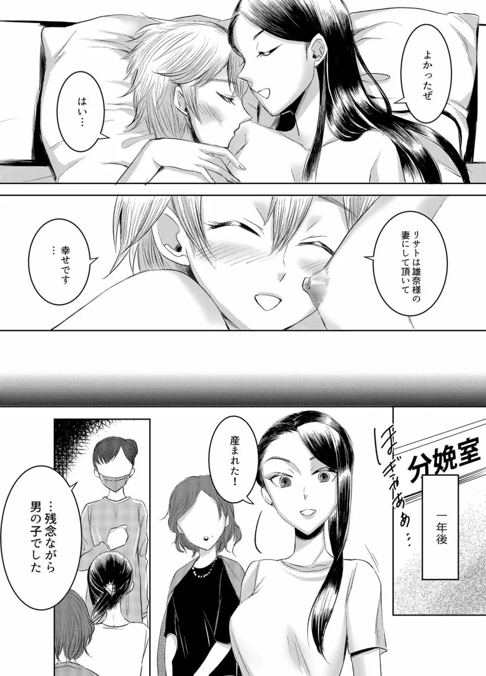 女権国家における婚姻と家族生活 - page21
