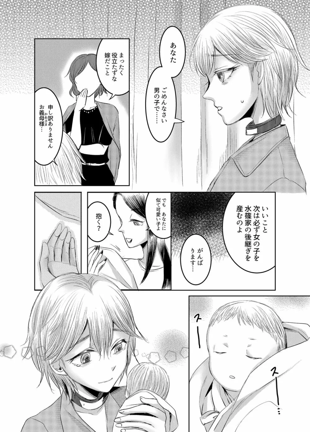 女権国家における婚姻と家族生活 - page22