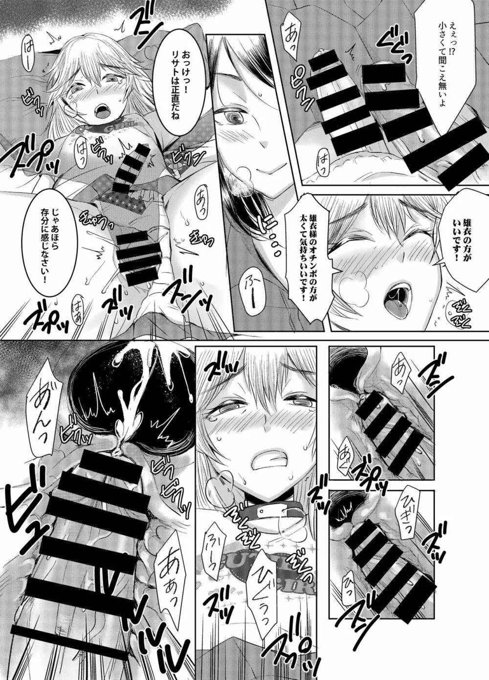 女権国家における婚姻と家族生活 - page27
