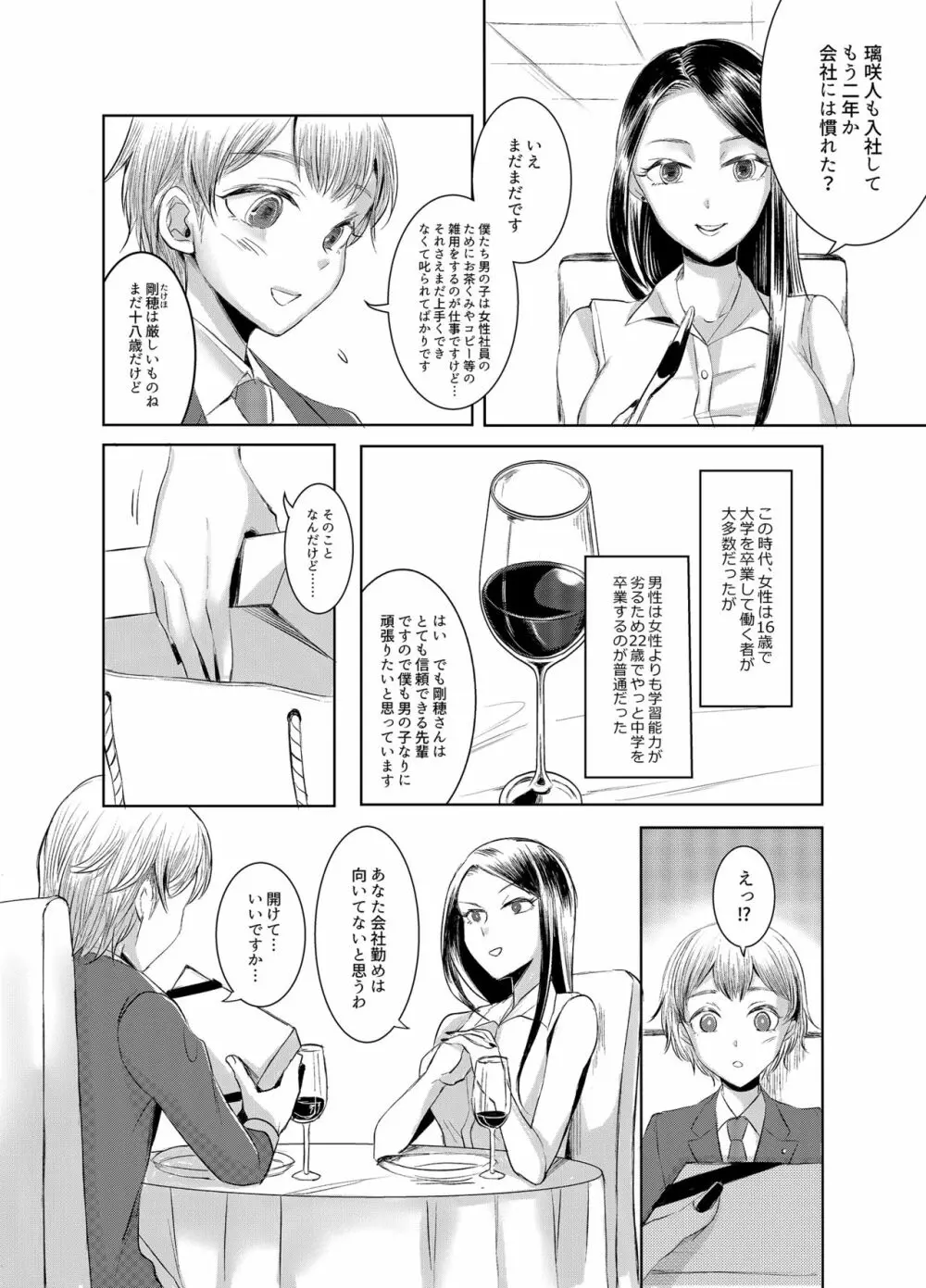 女権国家における婚姻と家族生活 - page3