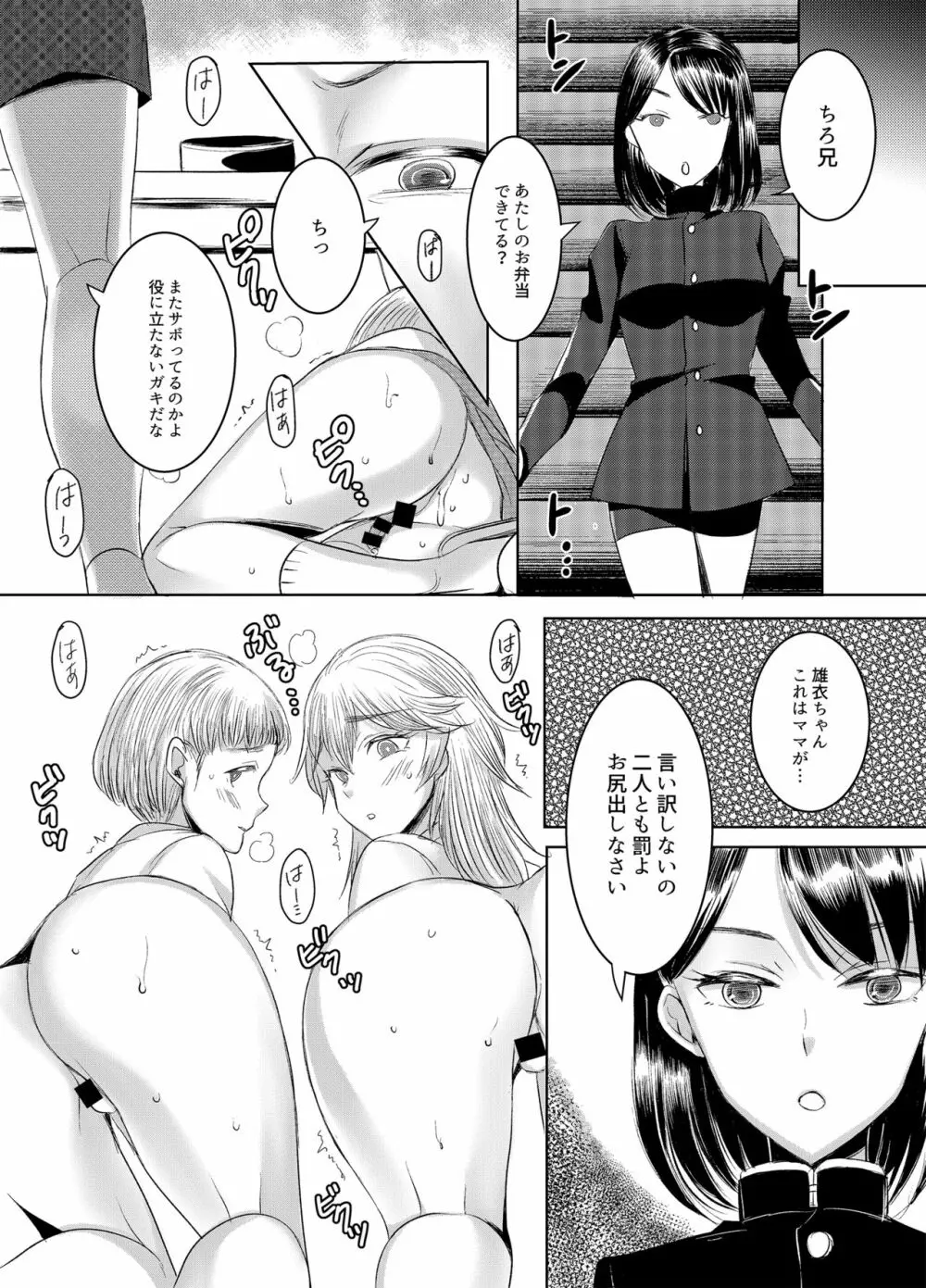 女権国家における婚姻と家族生活 - page31