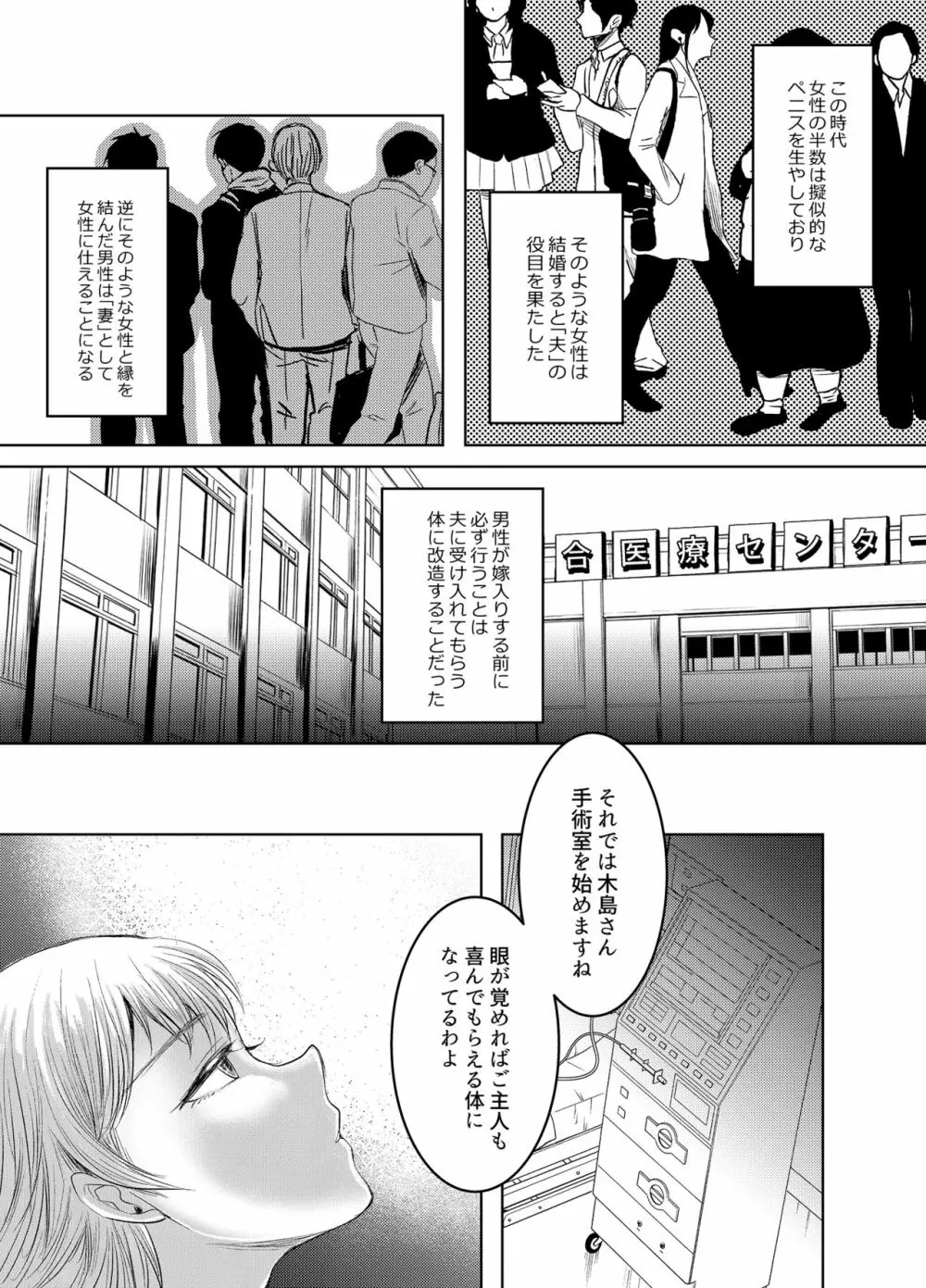 女権国家における婚姻と家族生活 - page6