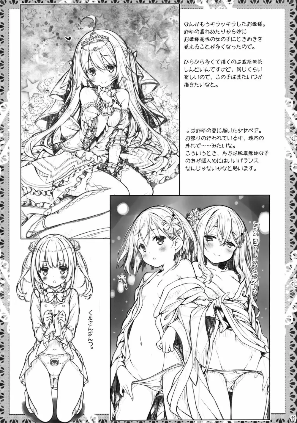 Petit Note.♥ 没後のらくがき帳5 - page10