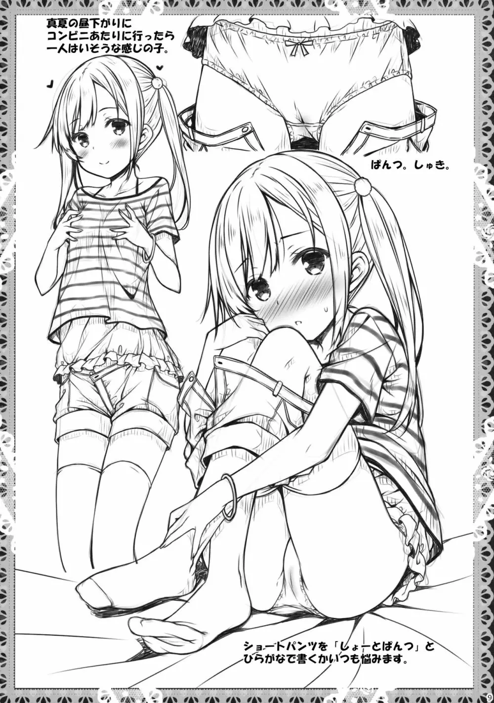 Petit Note.♥ 没後のらくがき帳5 - page8