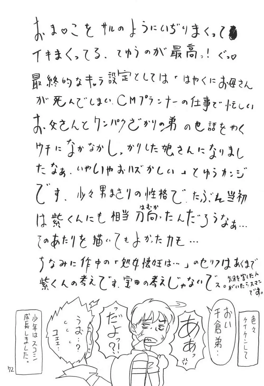 空とぶおりこう 7 - page72