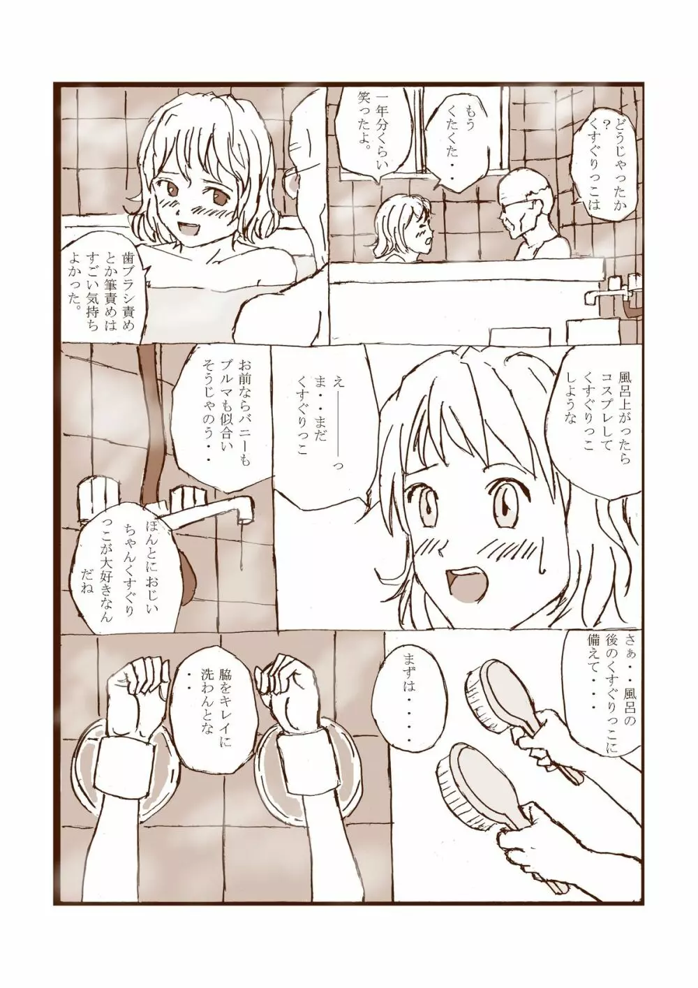Kusuguri Manga 2 - page17