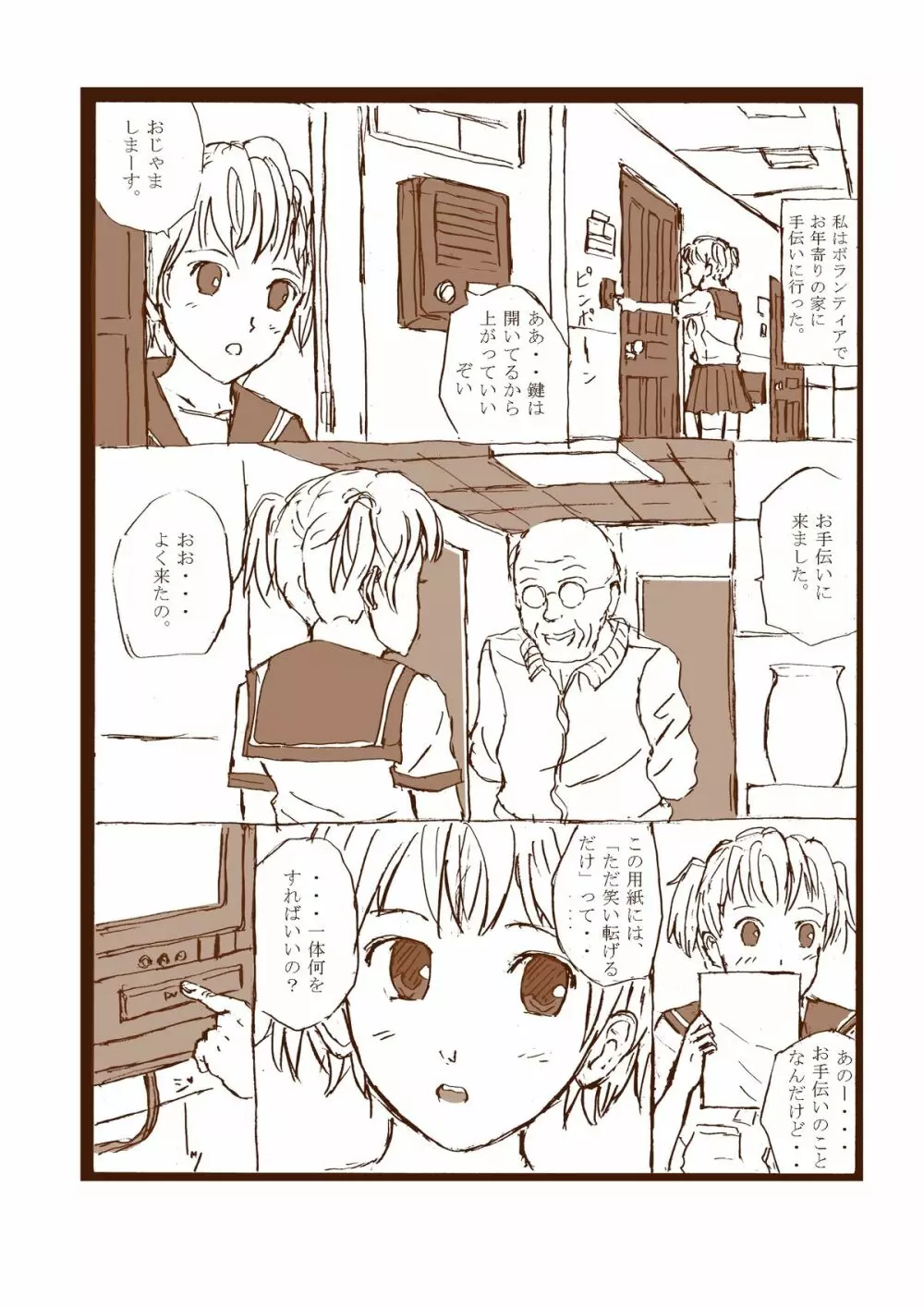 Kusuguri Manga 2 - page2