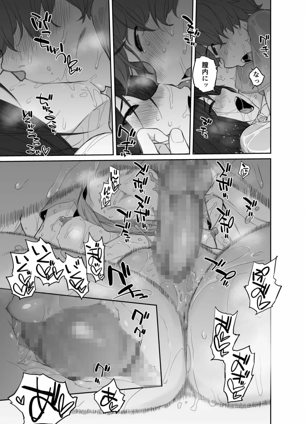密着セックス 隣のお姉さんと付き合い始めてみたら底なしのドエロ女すぎて肉欲に溺れるのが怖い - page10