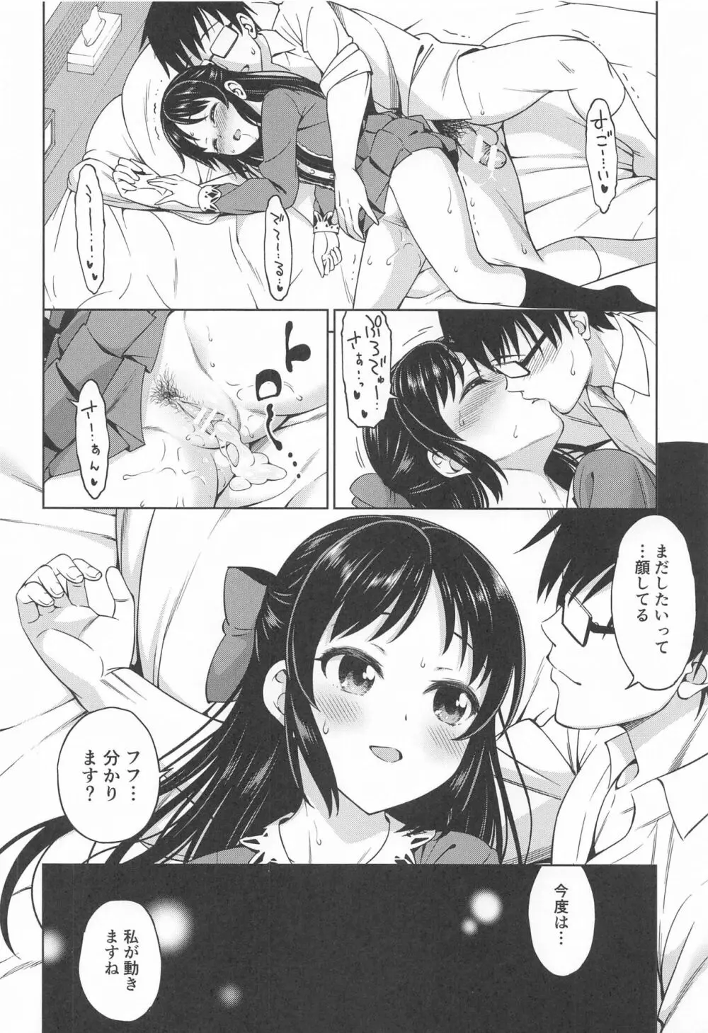 想い出につつまれて - page17