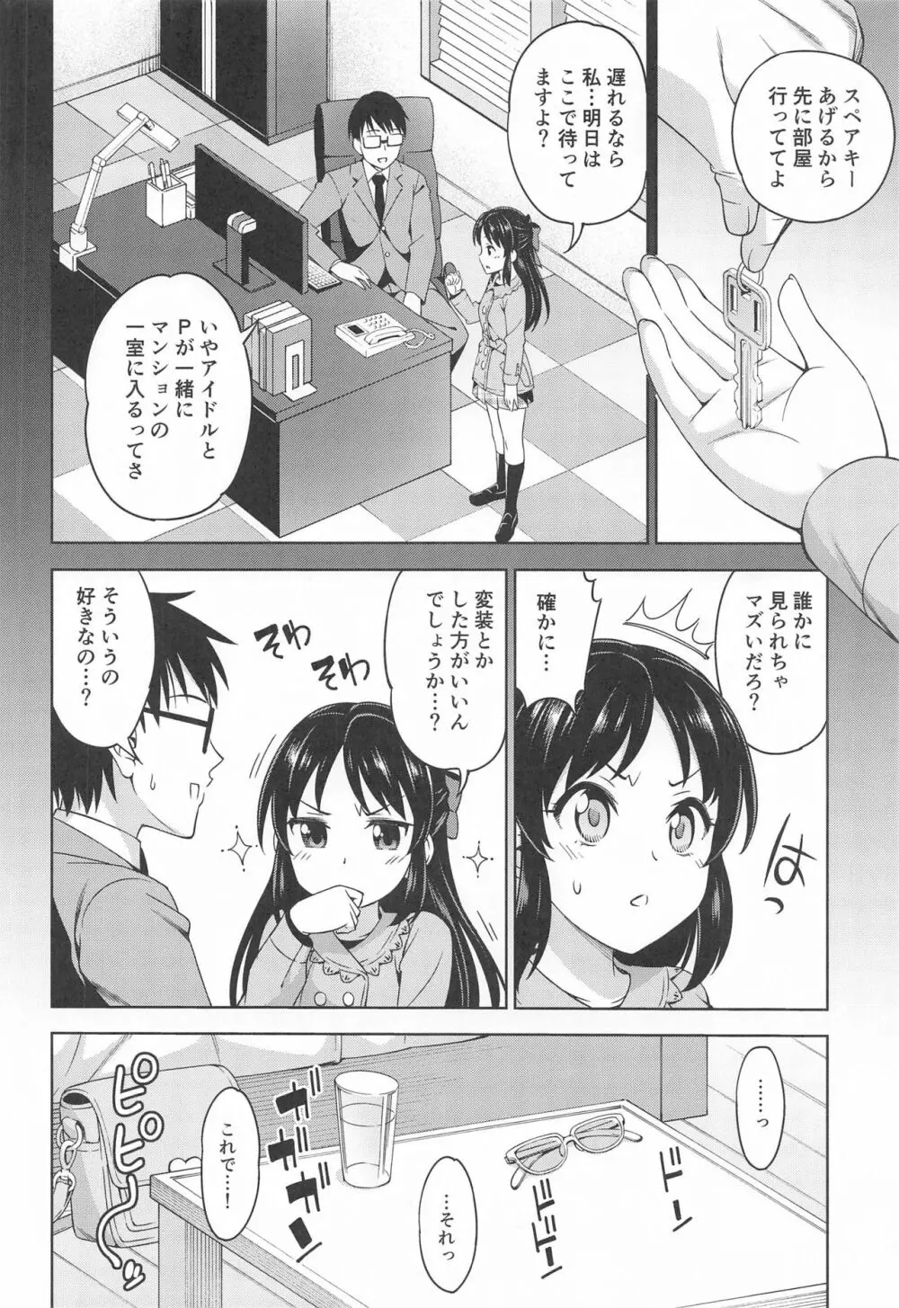 想い出につつまれて - page3