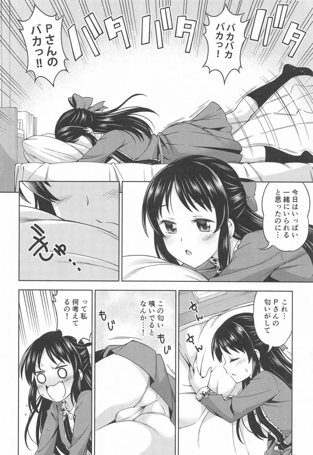 想い出につつまれて - page5