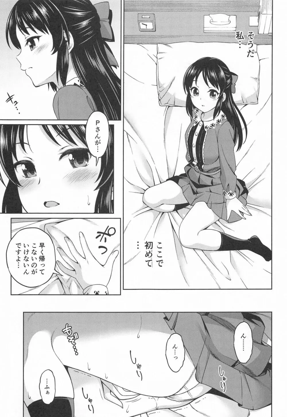 想い出につつまれて - page6