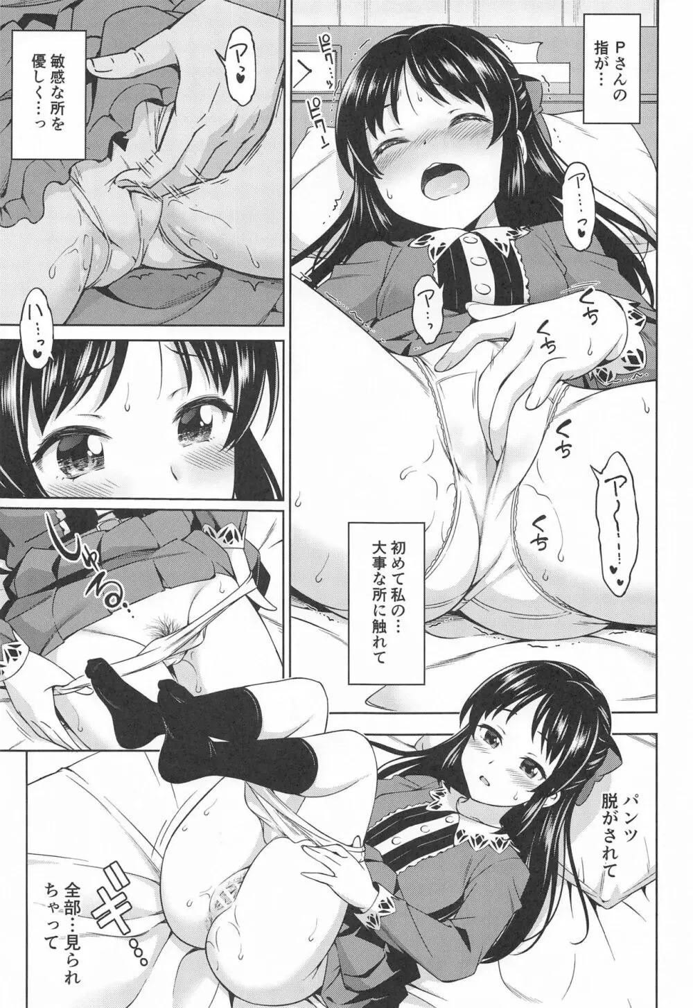 想い出につつまれて - page8